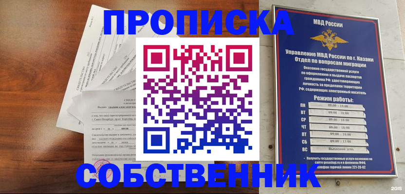 прописка для работы в Калмыкии