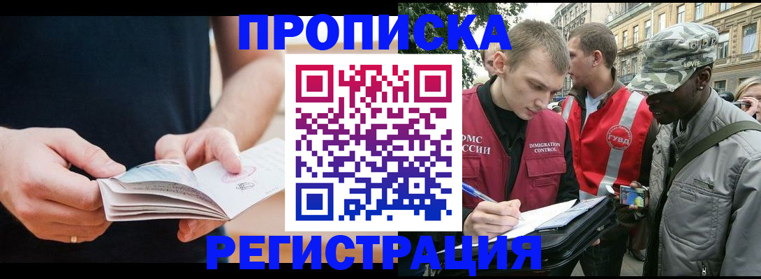 временная регистрация надежно в Калмыкии